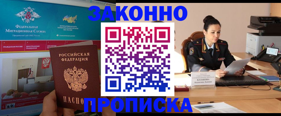 прописка в Чехове