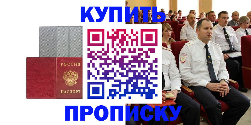 прописка в квартире в Чехове